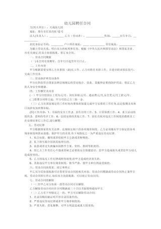幼儿园园长聘任合同