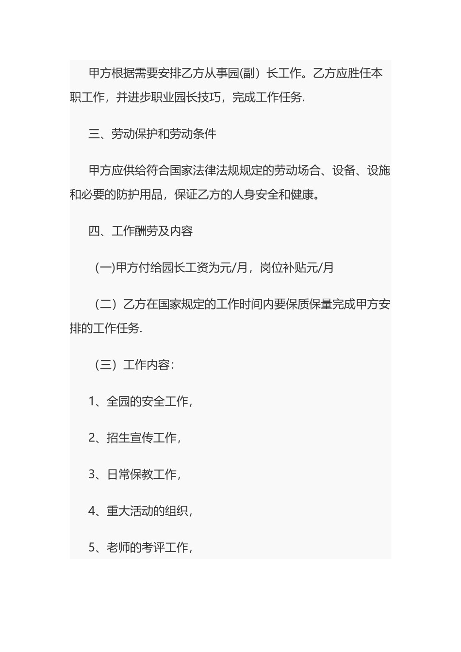 幼儿园园长聘任协议书_第2页