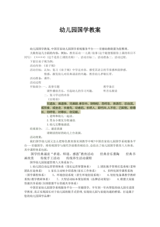 幼儿园国学教案