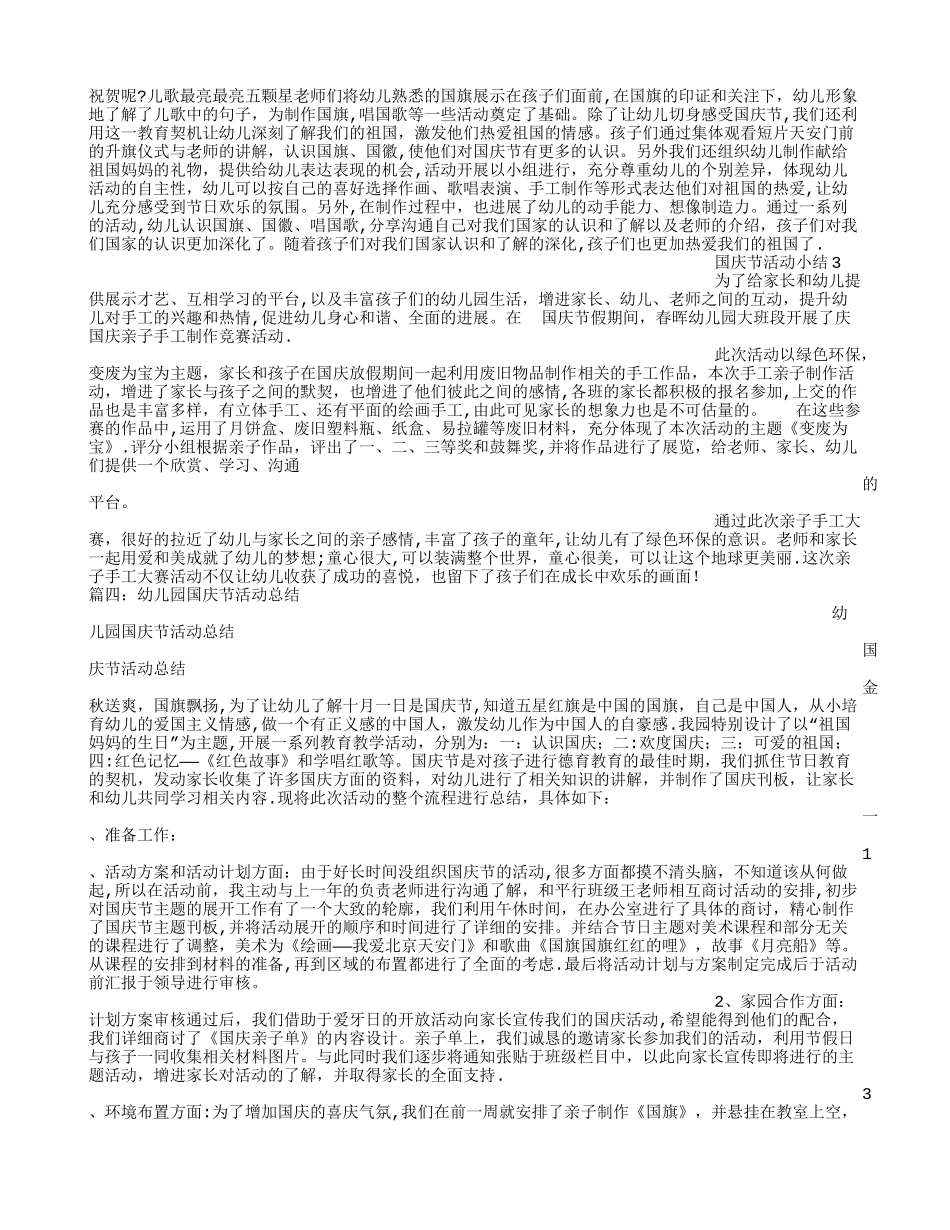 幼儿园国庆活动总结_第2页