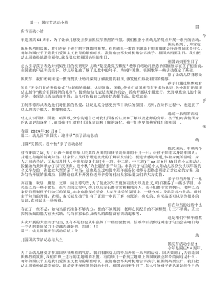 幼儿园国庆活动总结