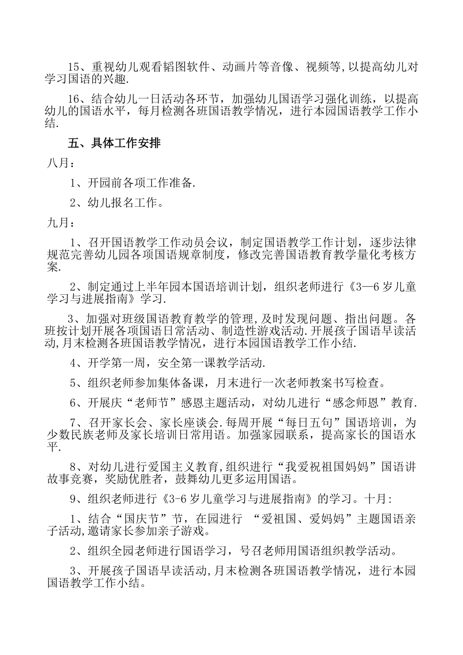 幼儿园国语教学计划_第3页