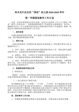 幼儿园国语教学计划