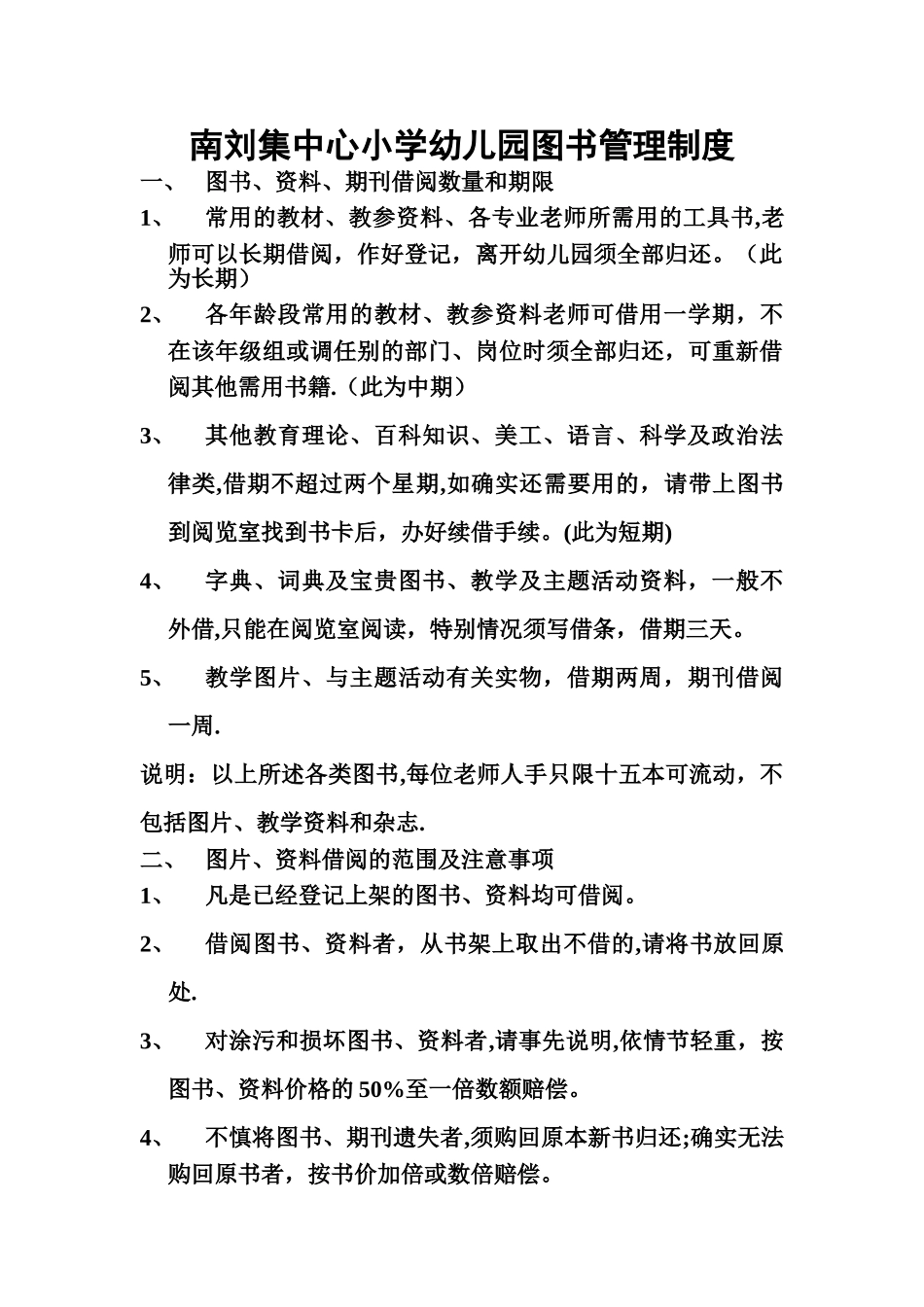 幼儿园图书管理制度[1]_第1页