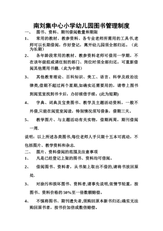 幼儿园图书管理制度[1]