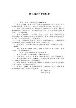 幼儿园图书管理制度