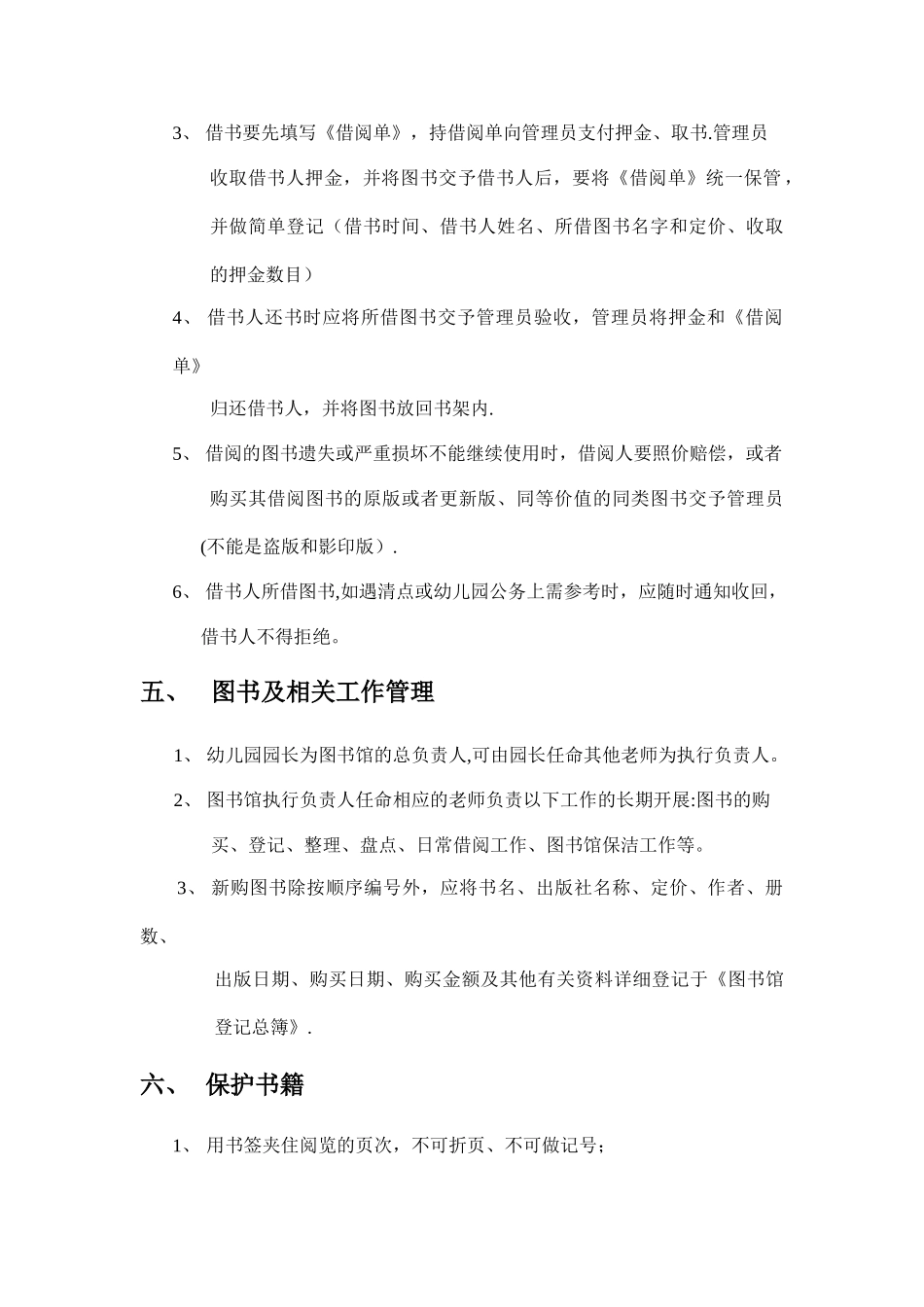 幼儿园图书馆管理制度_第2页