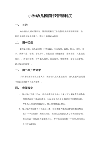 幼儿园图书馆管理制度