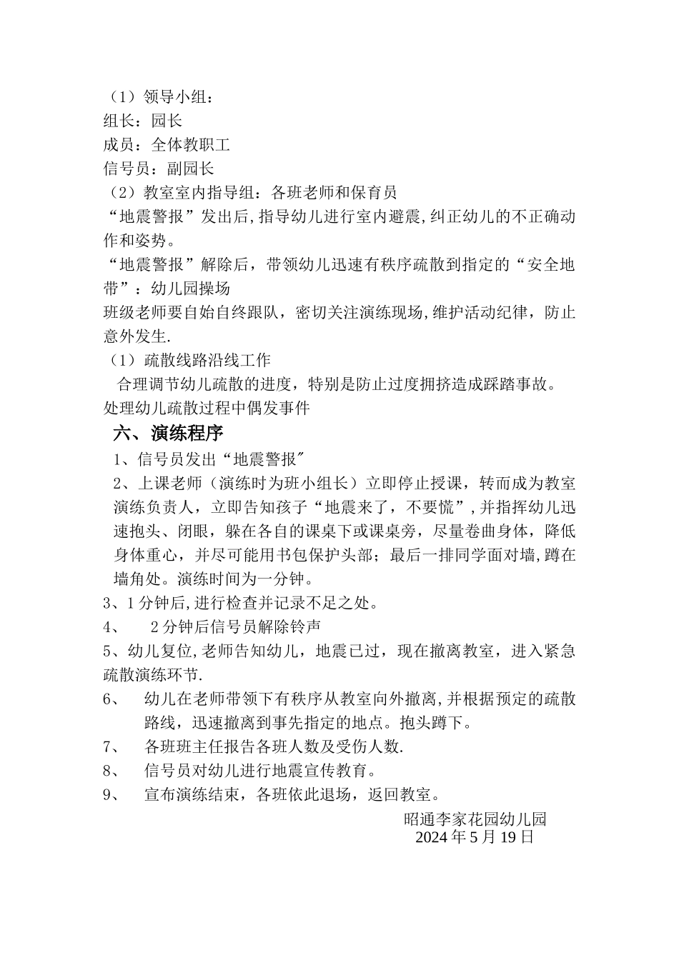 幼儿园地震应急演练方案_第2页