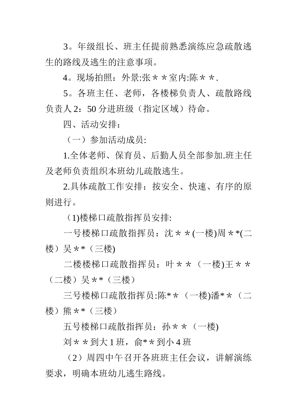 幼儿园地震疏散演练方案_第2页