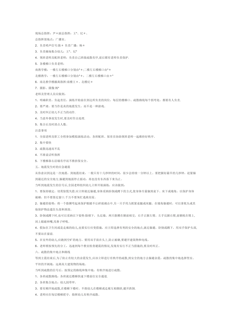 幼儿园地震逃生模拟演练活动方案_第2页