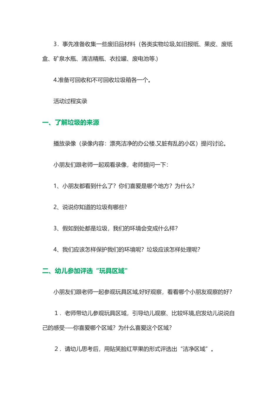 幼儿园垃圾分类教案_第2页