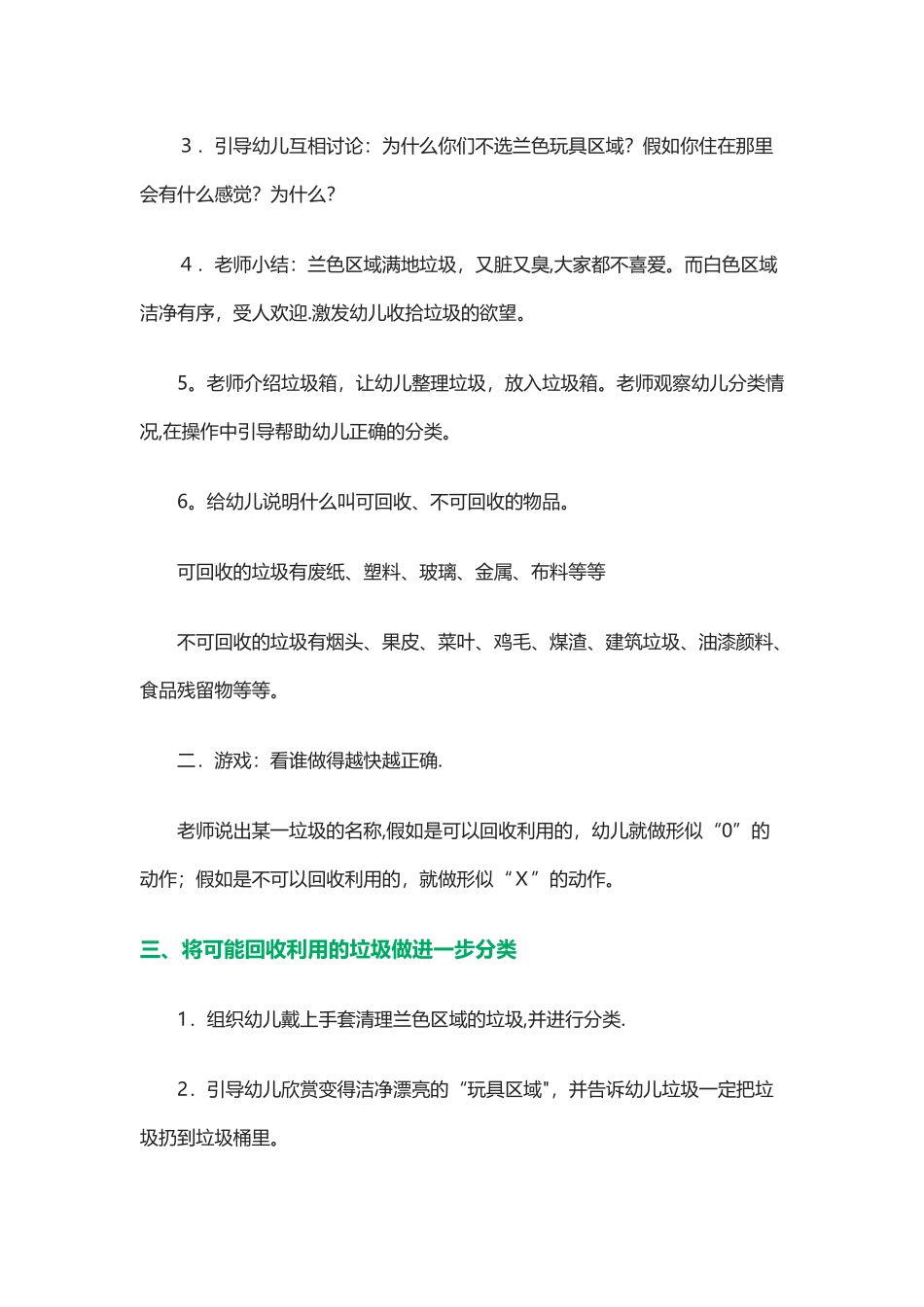 幼儿园垃圾分类教案_第3页