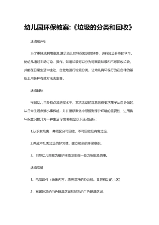 幼儿园垃圾分类教案