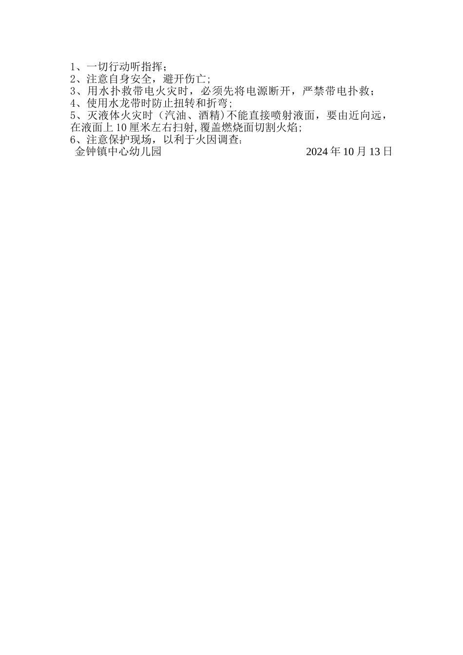 幼儿园培训消防安全内容_第2页