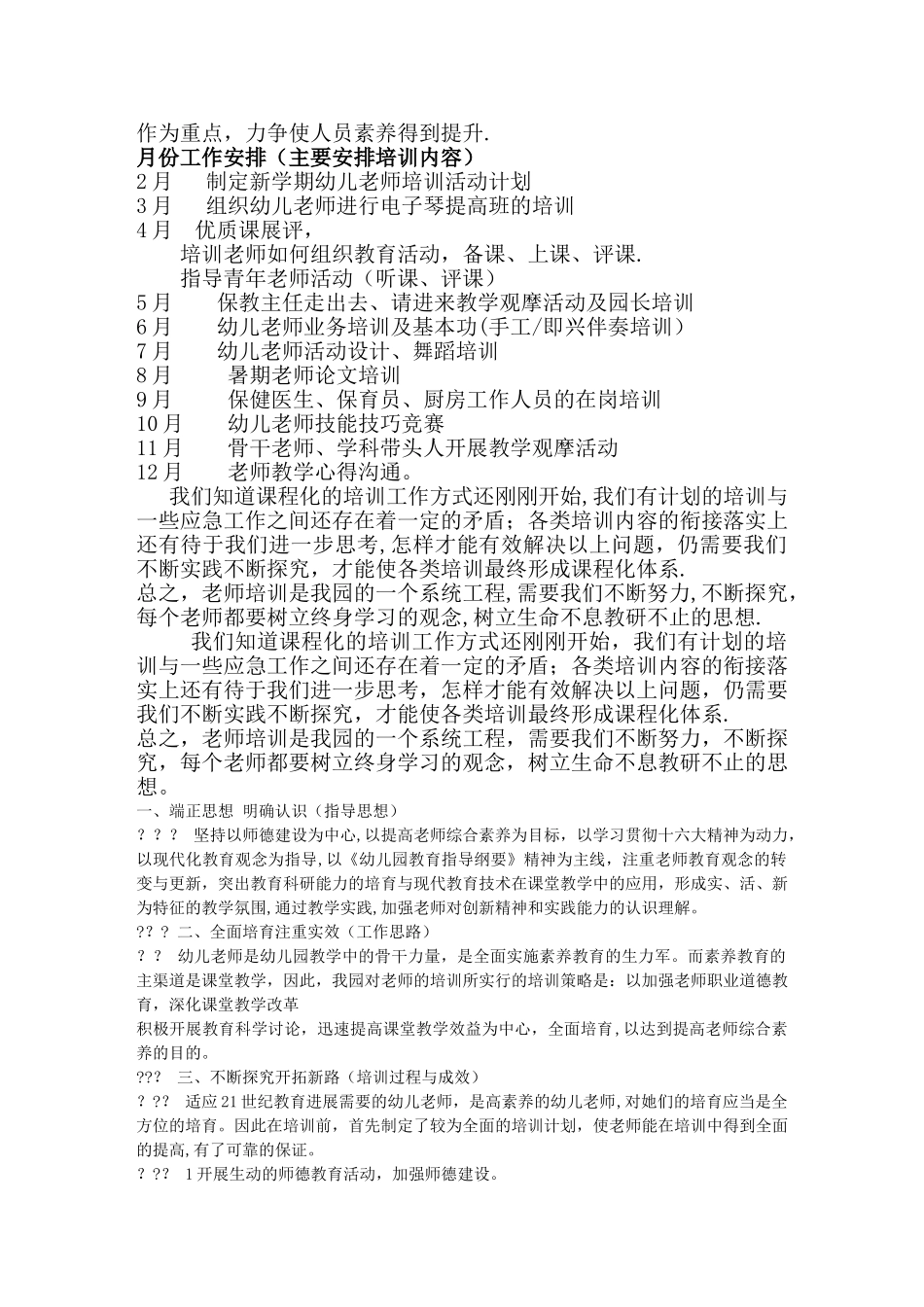 幼儿园培训计划_第2页