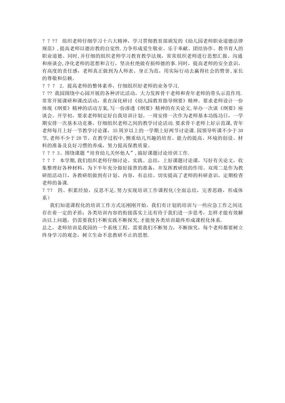 幼儿园培训计划_第3页