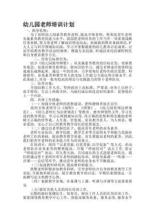 幼儿园培训计划