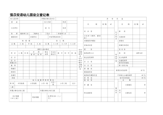 幼儿园基本情况登记表