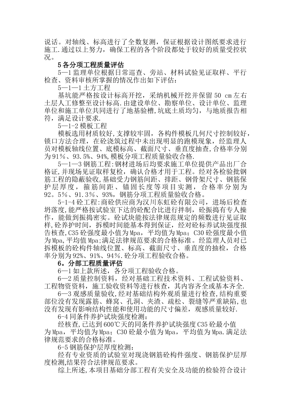 幼儿园基础结构质量评估报告_第3页