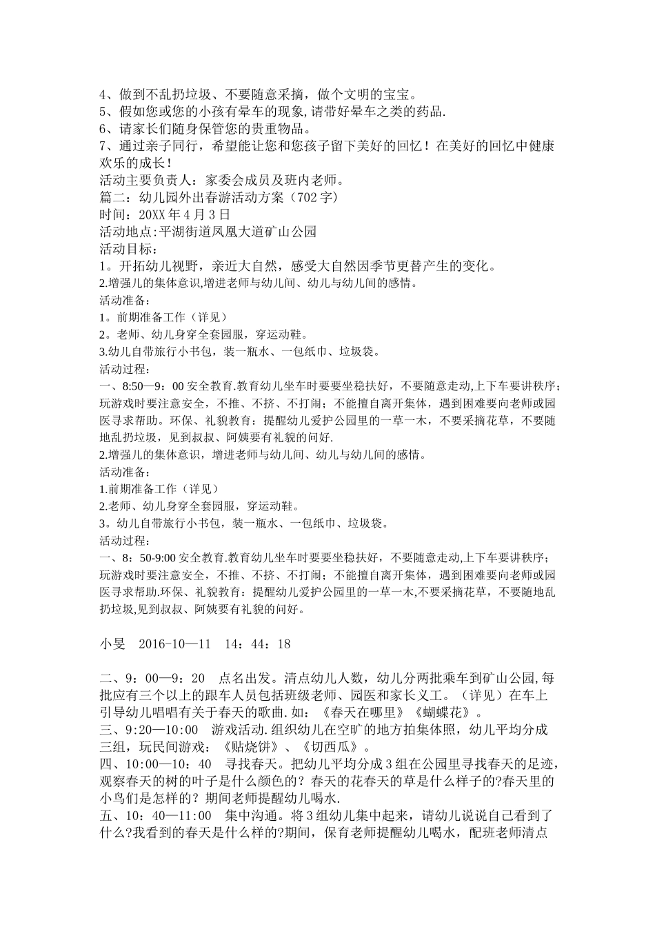 幼儿园外出活动方案_第2页