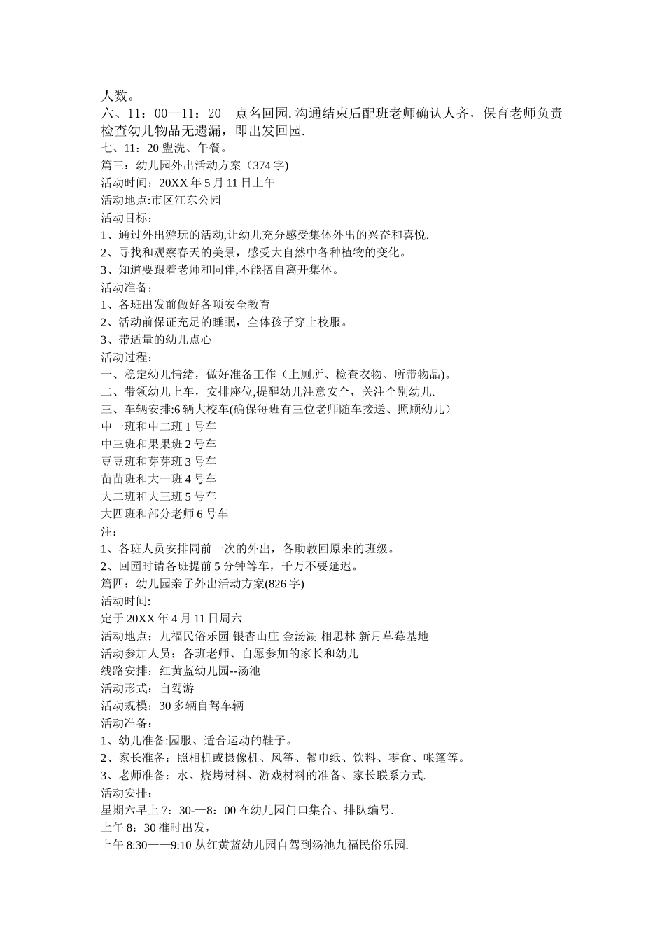 幼儿园外出活动方案_第3页