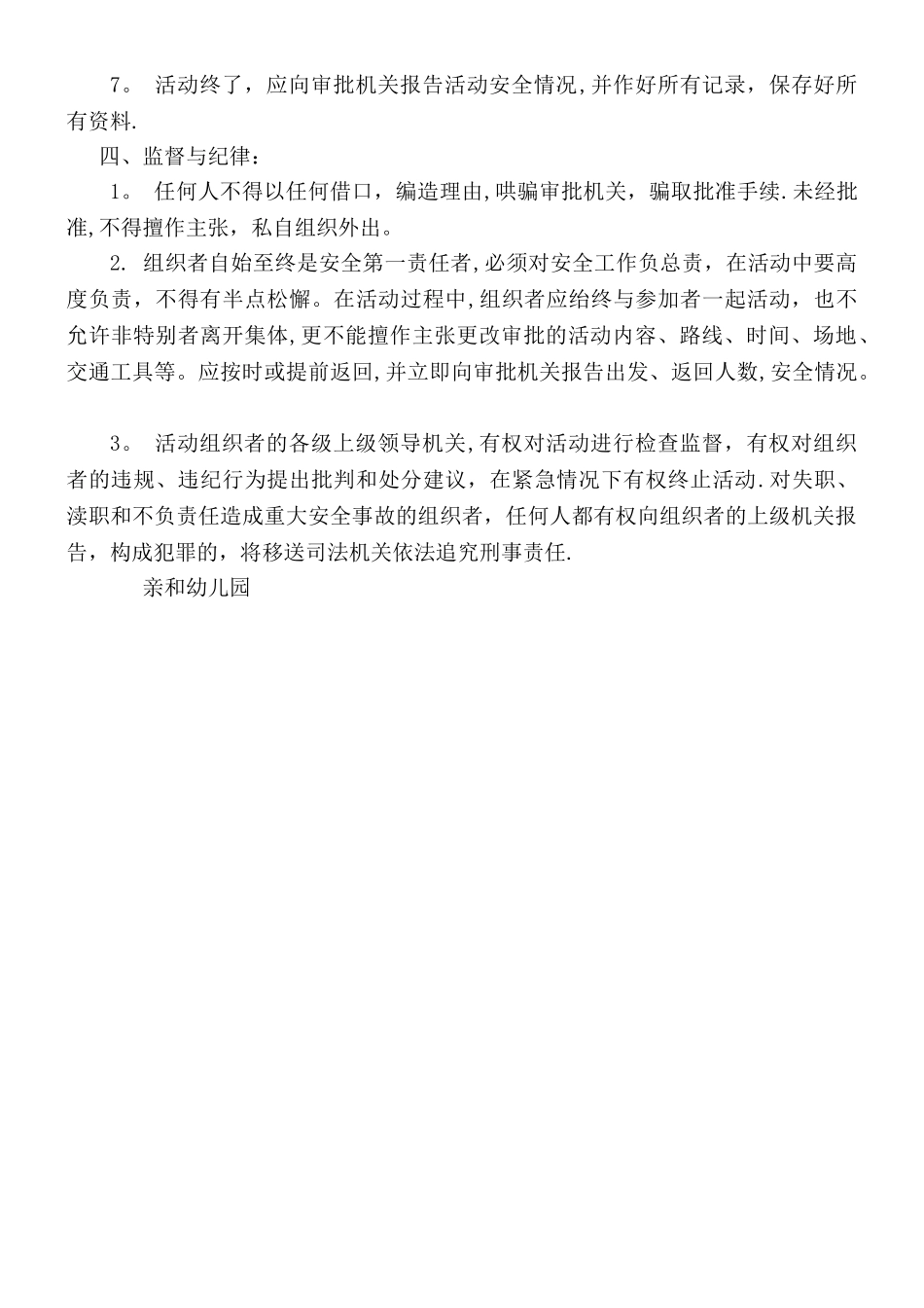 幼儿园外出活动管理制度_第2页