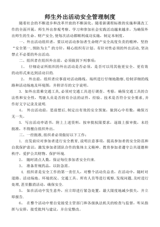 幼儿园外出活动管理制度