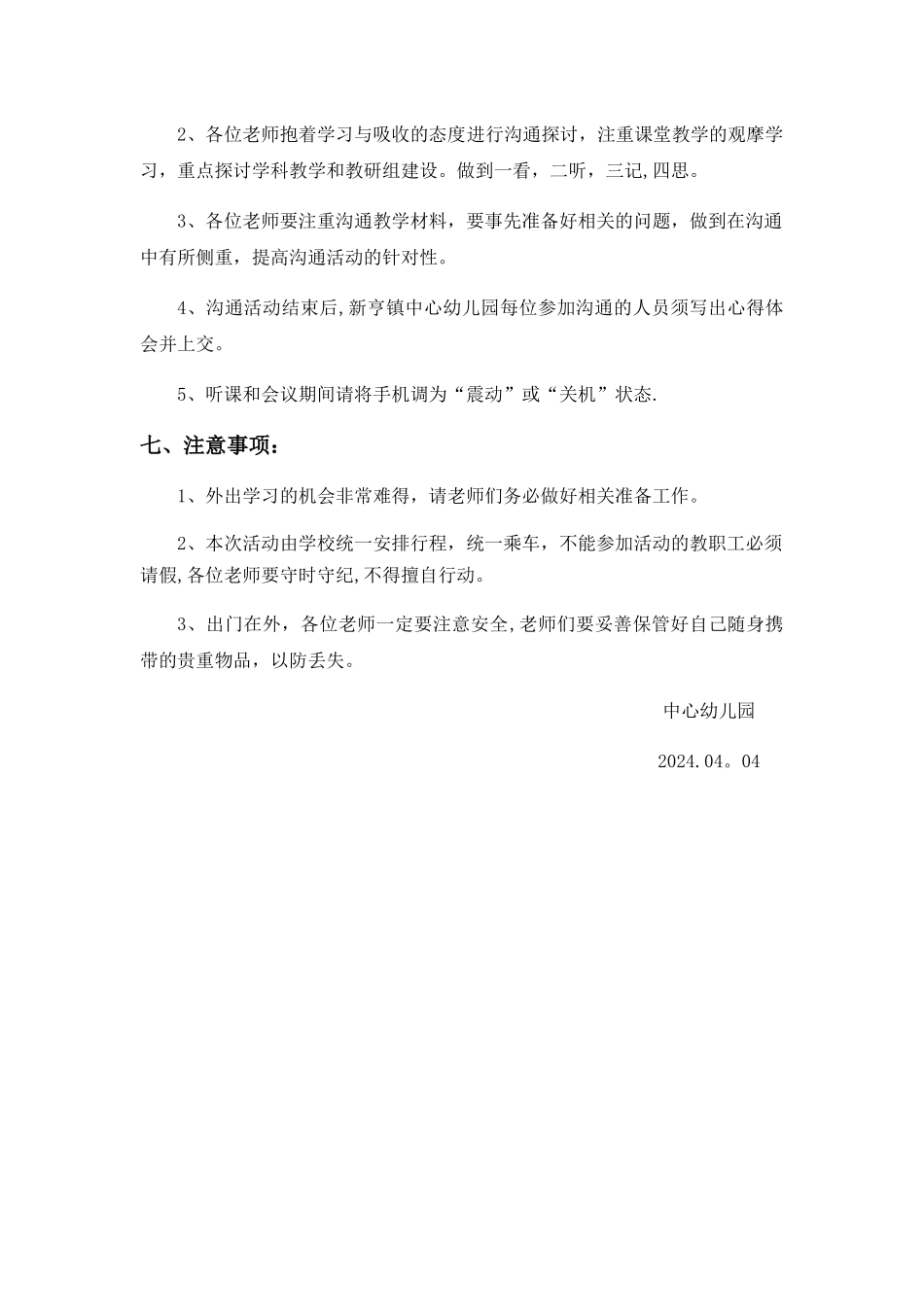 幼儿园外出观摩学习活动方案_第2页