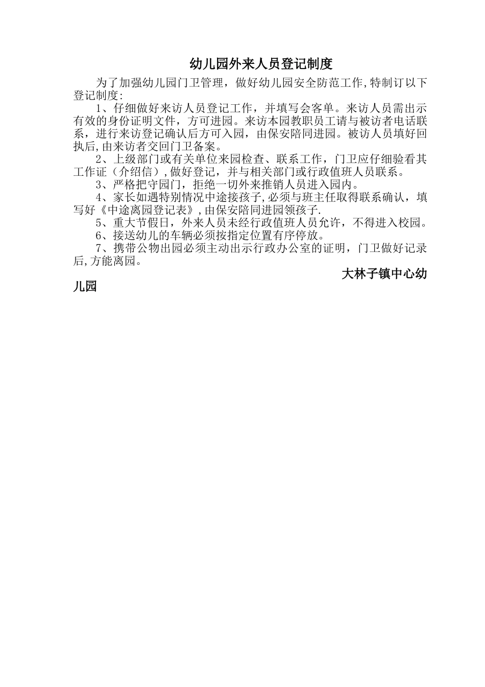 幼儿园外来人员登记制度_第1页