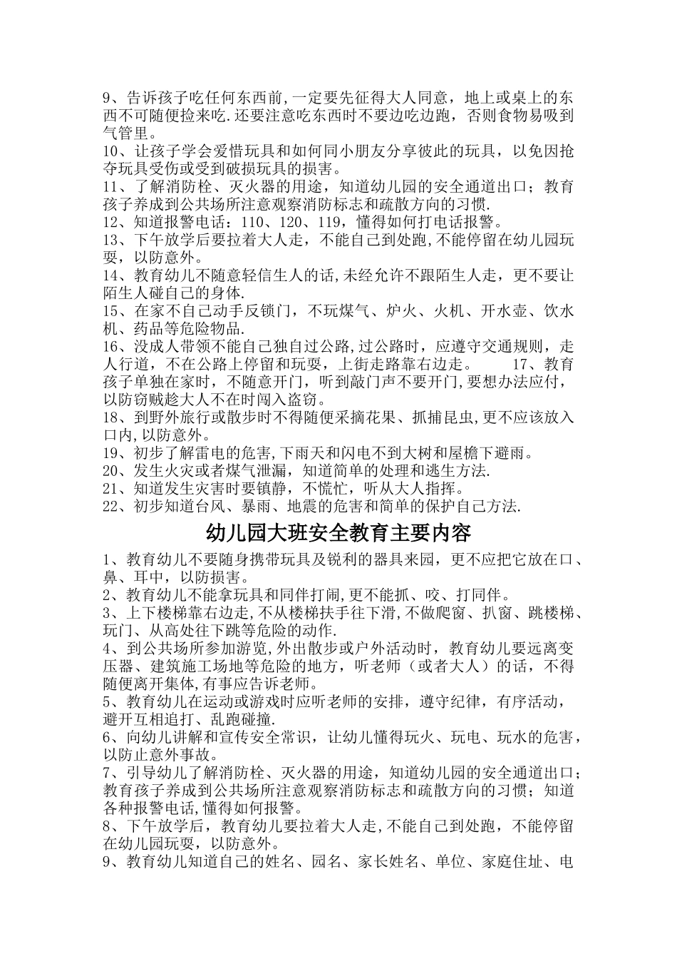 幼儿园大、中、小班的安全教育详细内容_第2页