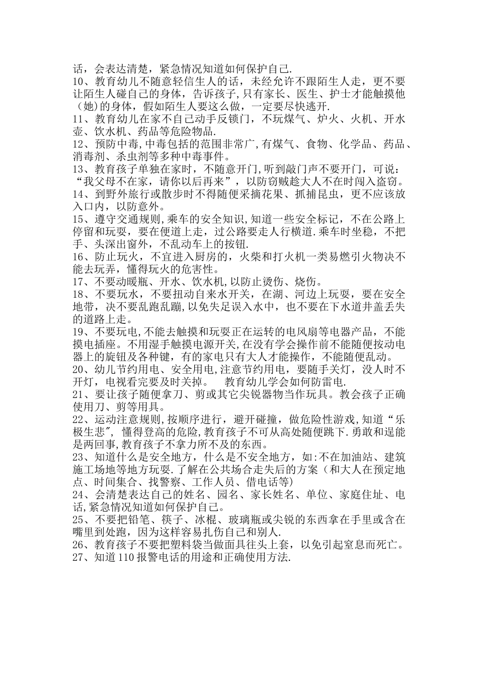 幼儿园大、中、小班的安全教育详细内容_第3页