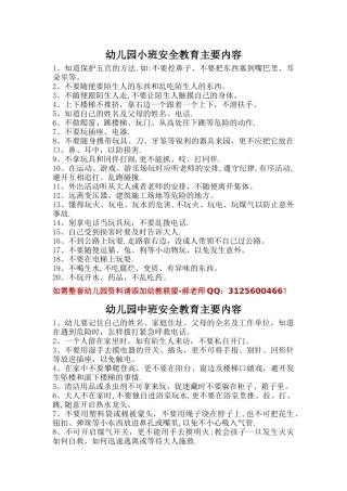 幼儿园大、中、小班的安全教育详细内容