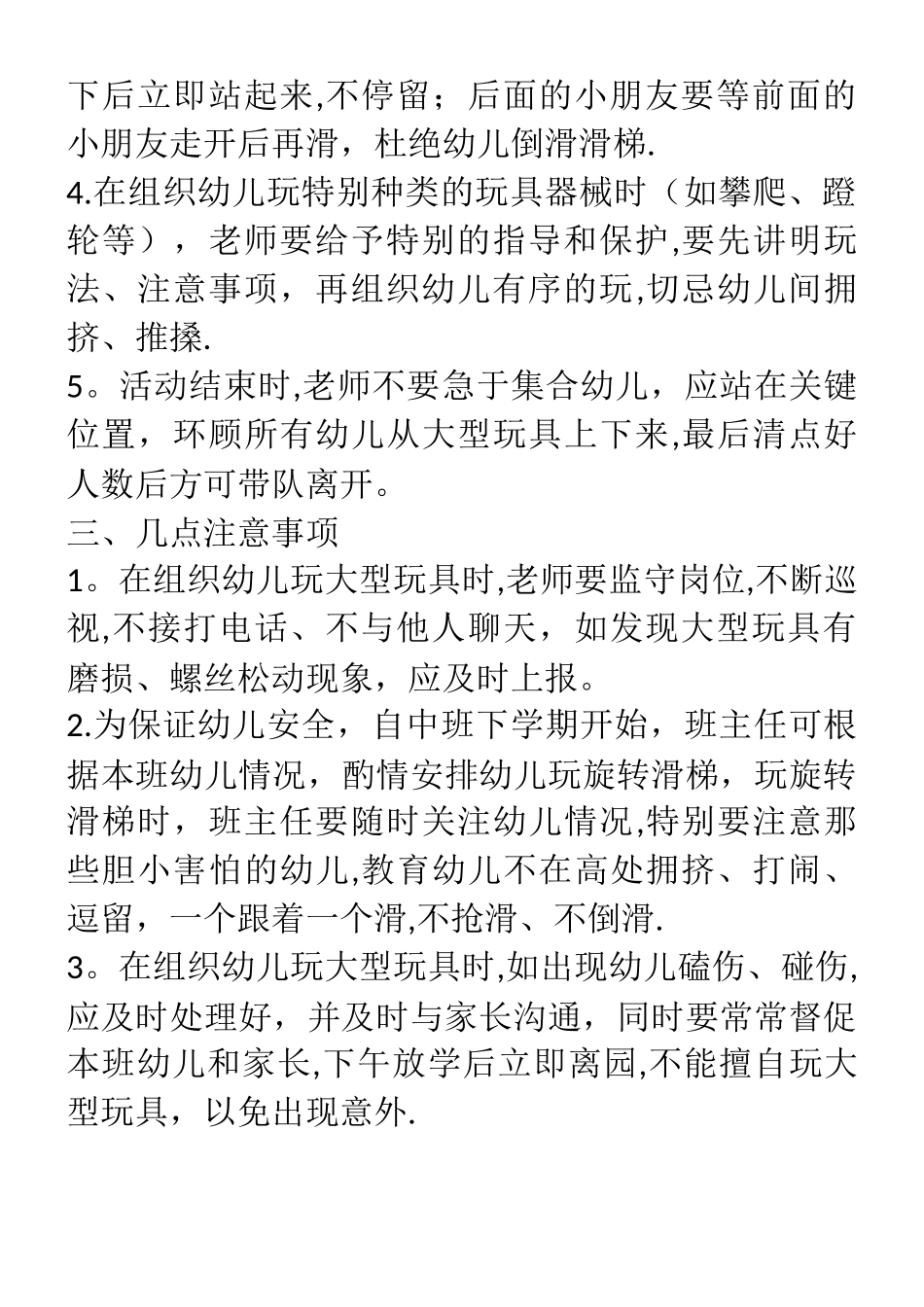 幼儿园大中型玩具管理规定_第2页