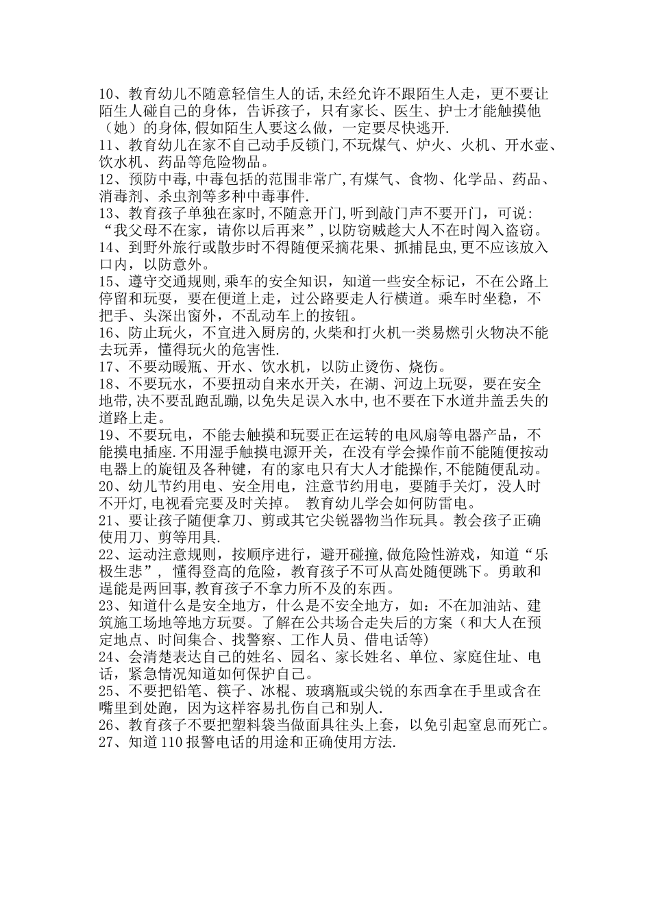 幼儿园大中小班安全教育内容_第3页