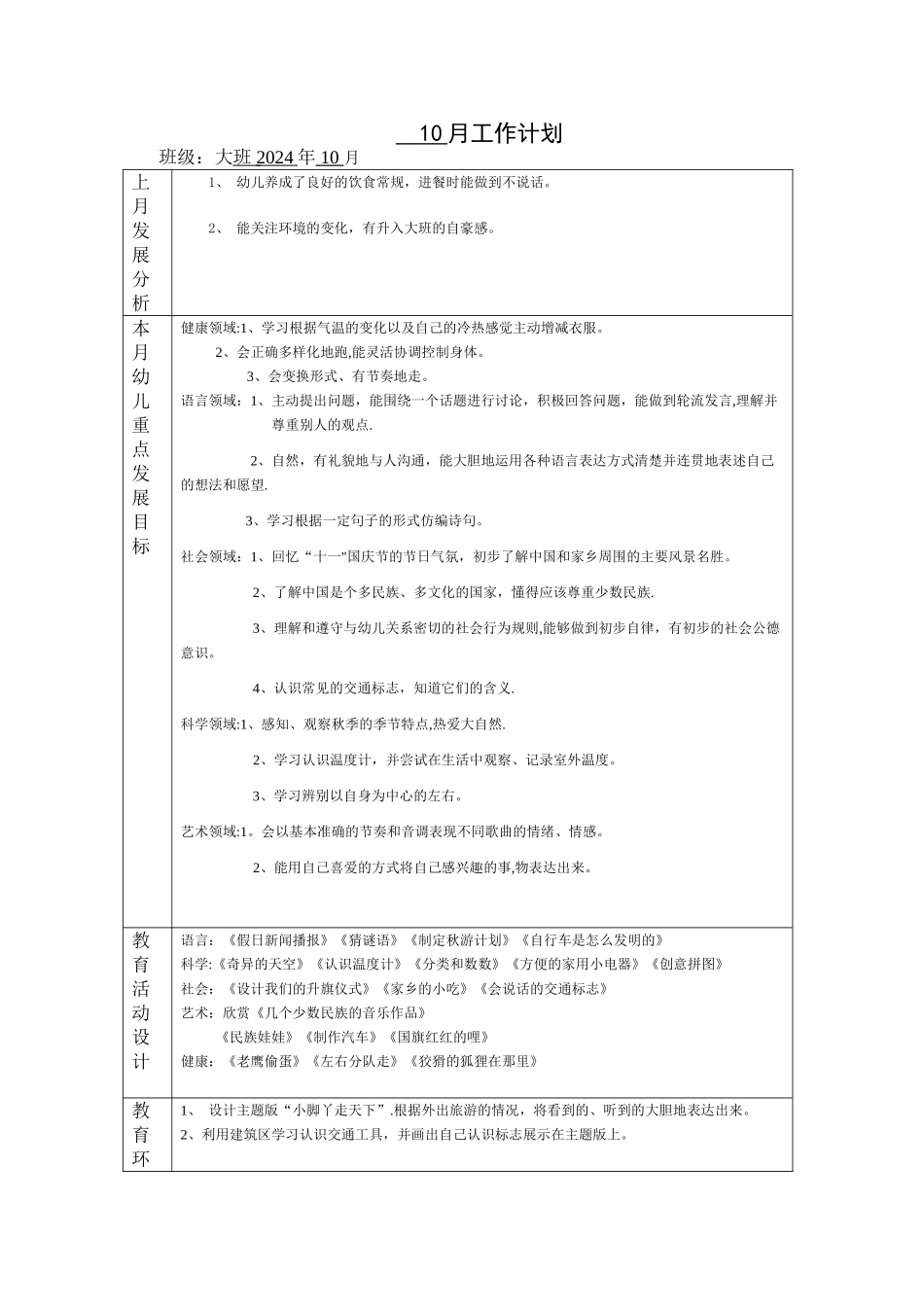 幼儿园大班10月周计划_第1页