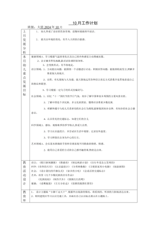 幼儿园大班10月周计划