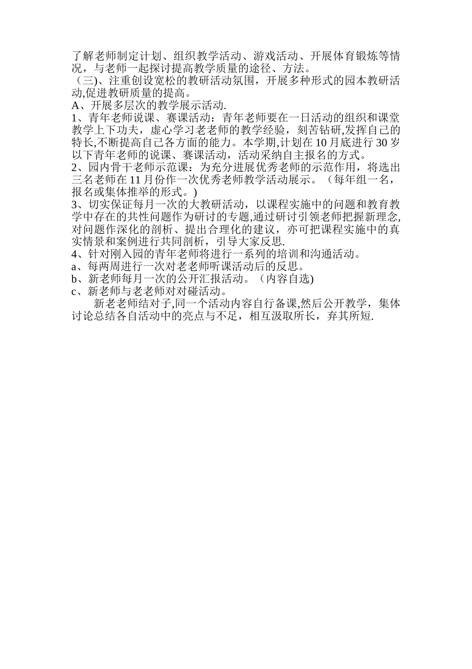 幼儿园大教研新计划_第2页