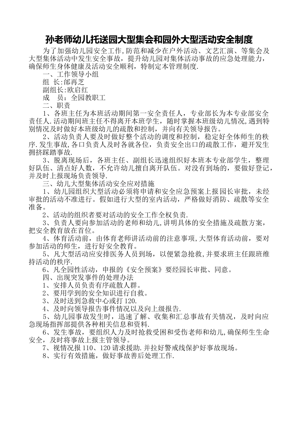 幼儿园大型集会和园外大型活动安全制度_第1页