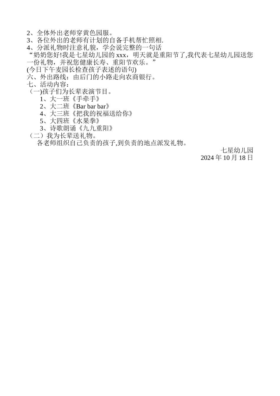 幼儿园大班“感恩重阳-关爱老人”社区活动方案_第2页