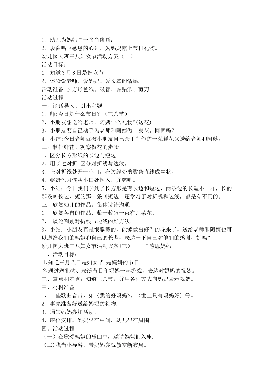幼儿园大班三八妇女节活动教案_第2页