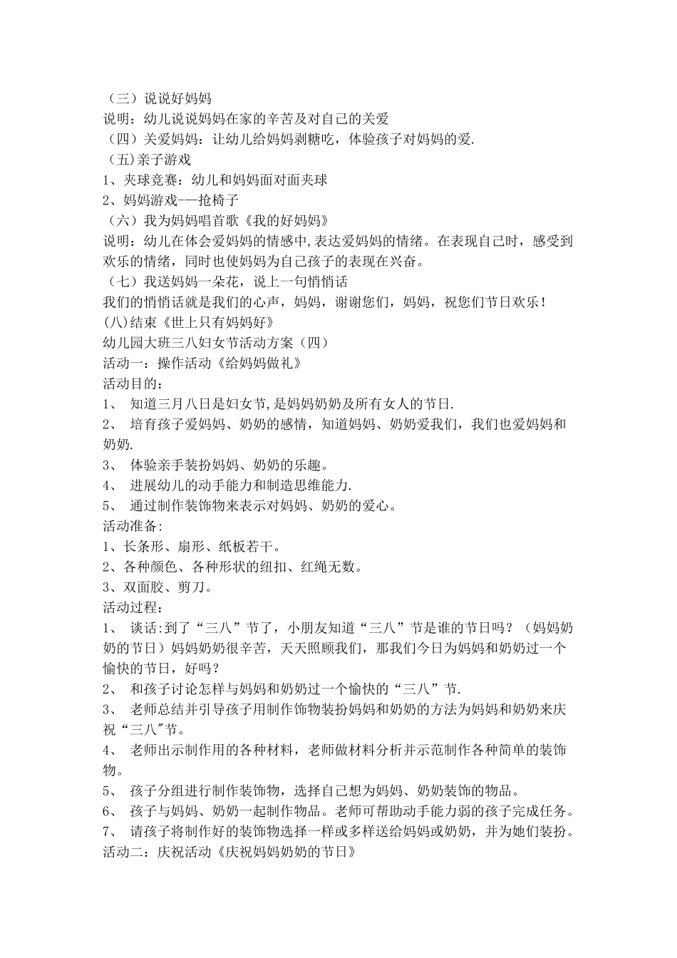 幼儿园大班三八妇女节活动教案_第3页