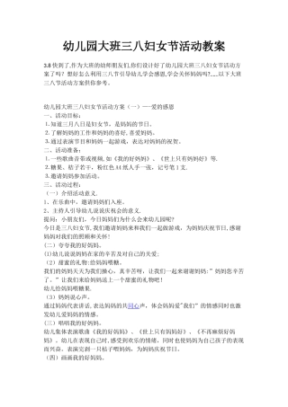 幼儿园大班三八妇女节活动教案