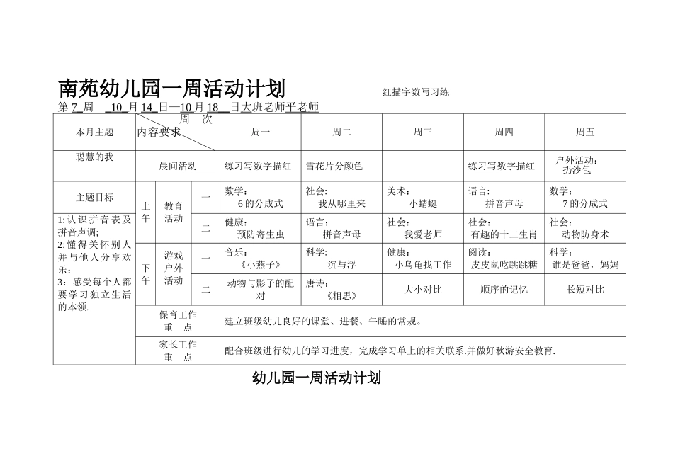 幼儿园大班一周活动计划_第1页
