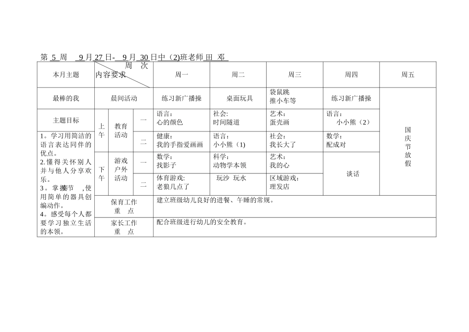 幼儿园大班一周活动计划_第2页
