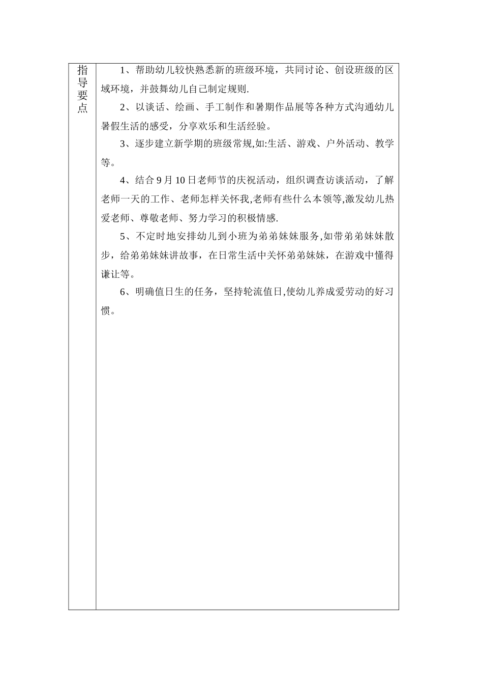 幼儿园大班上学期主题计划与小结_第2页