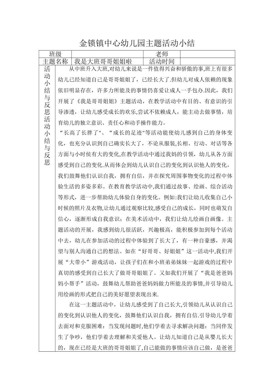 幼儿园大班上学期主题计划与小结_第3页