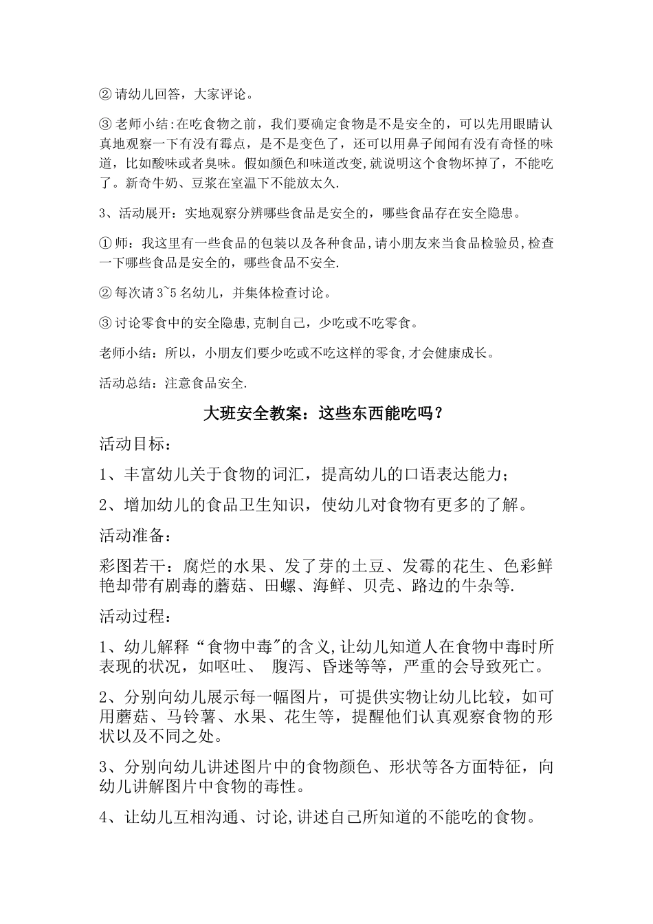 幼儿园大班下学期安全教案_第2页
