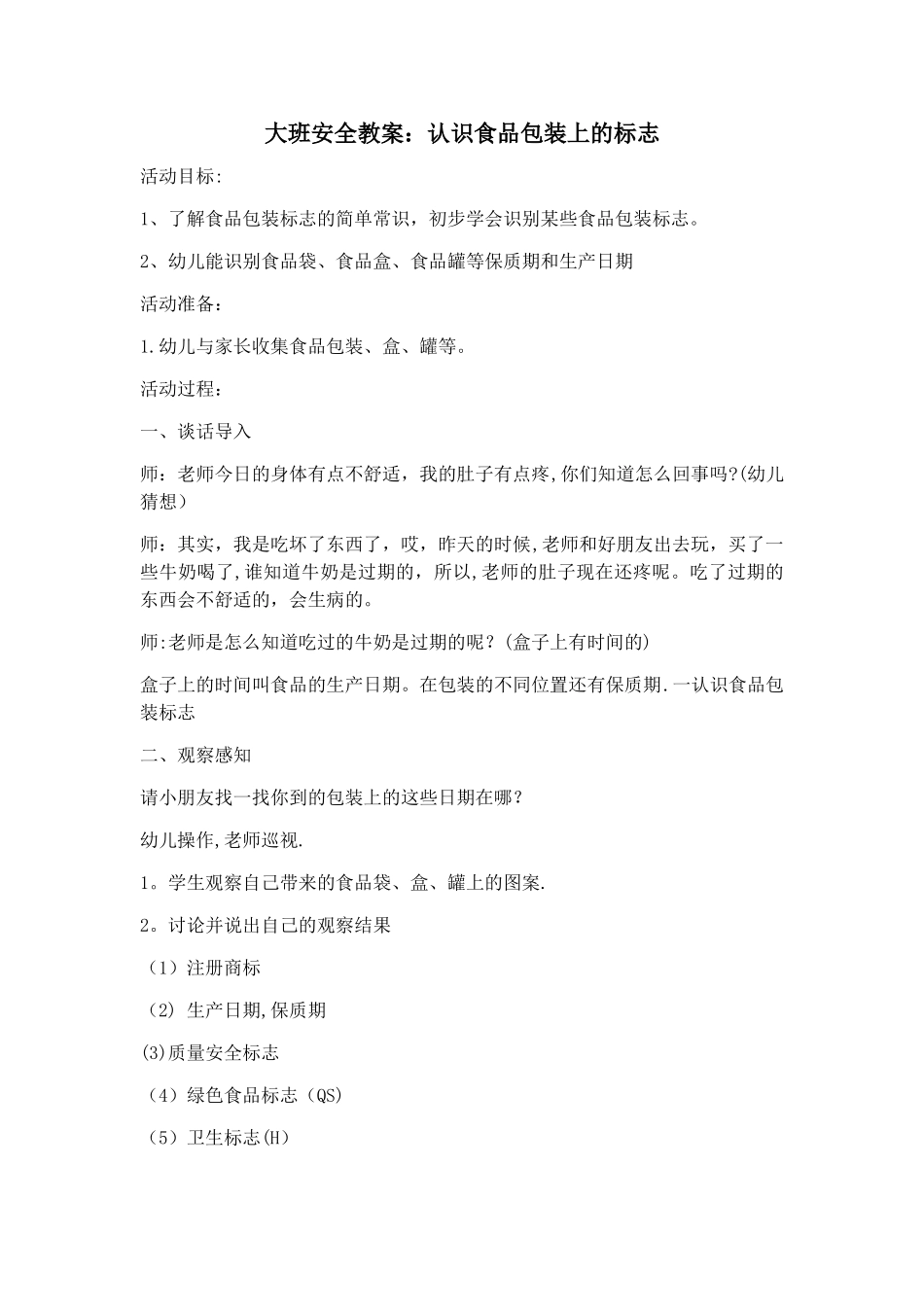 幼儿园大班下学期安全教案_第3页