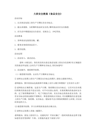 幼儿园大班下学期安全教案